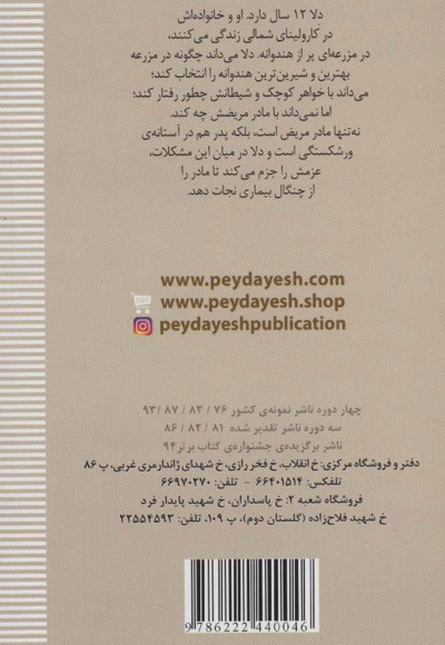 آنجا که هندوانه ها می رویند
